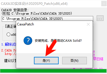 CAXA 3D实体设计2020安装步骤图8
