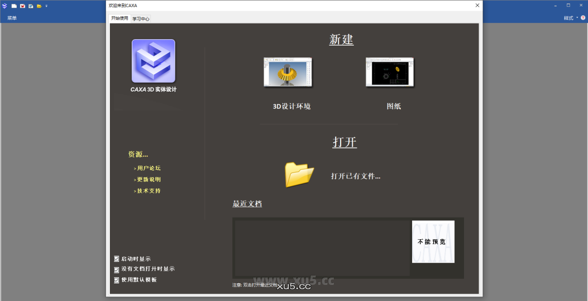 CAXA 3D实体设计2020安装完成界面