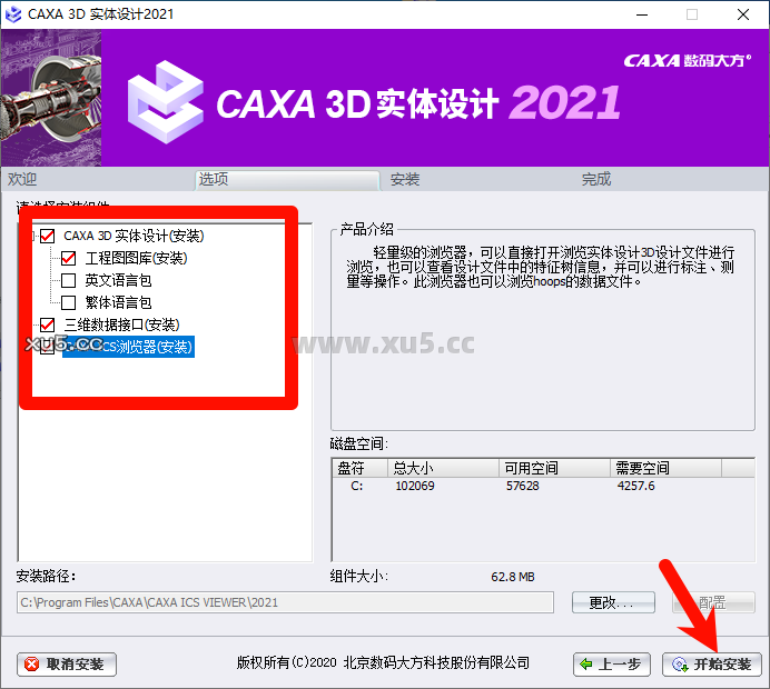 CAXA 3D实体设计2021安装选项配置
