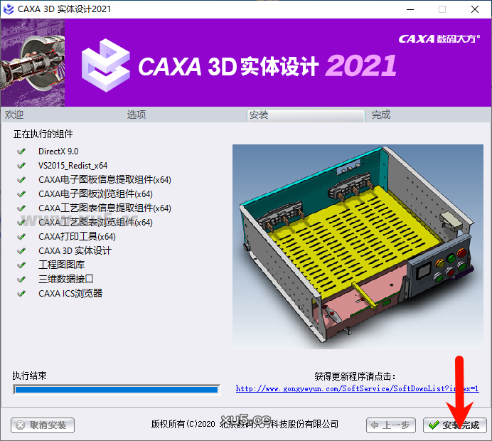 CAXA 3D实体设计2021安装进度界面