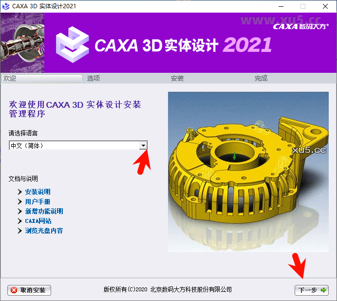 CAXA 3D实体设计2021安装路径选择