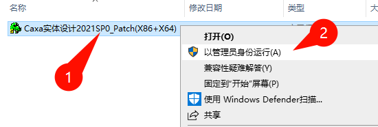 CAXA 3D实体设计2021安装完成提示