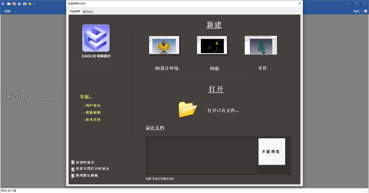 CAXA 3D实体设计2021功能菜单展示