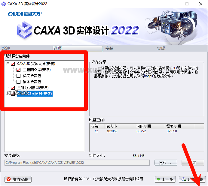 CAXA 3D实体设计2022安装教程步骤图4