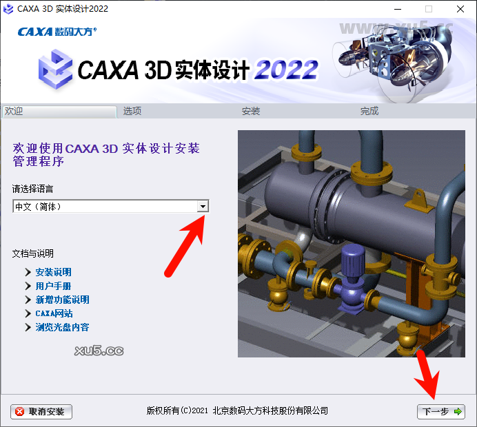 CAXA 3D实体设计2022安装教程步骤图3