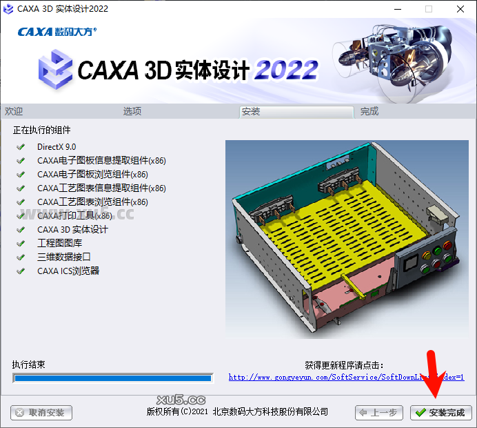 CAXA 3D实体设计2022安装教程步骤图5