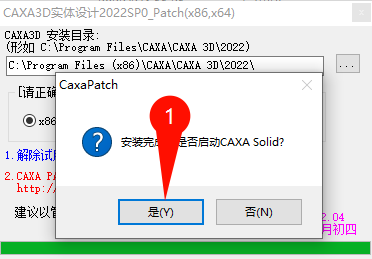 CAXA 3D实体设计2022安装教程步骤图8