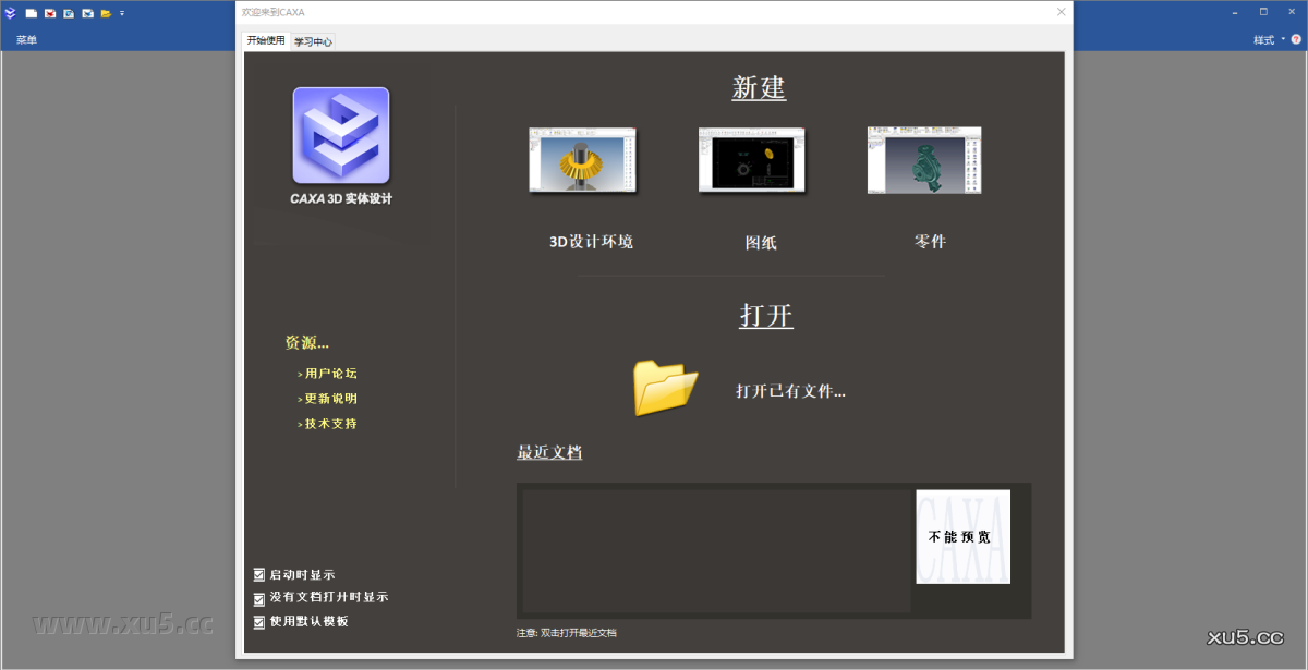 CAXA 3D实体设计2022安装完成界面图