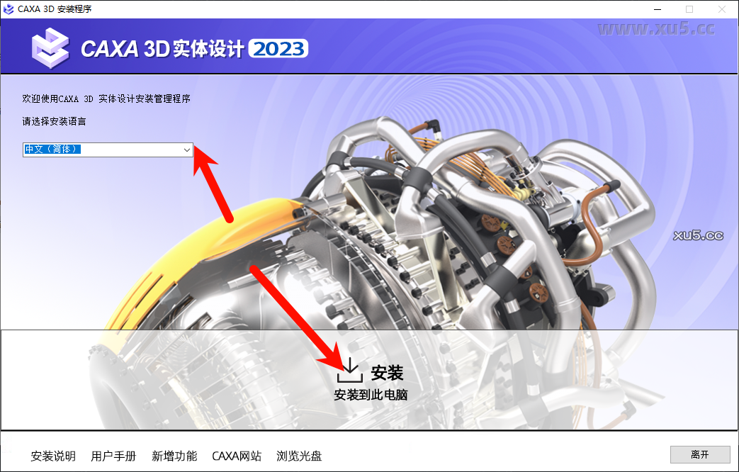 CAXA 3D实体设计2023安装教程步骤3