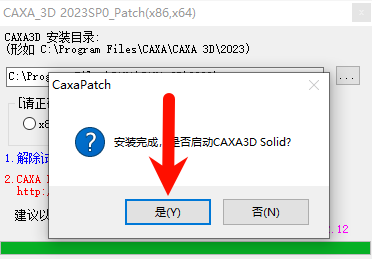 CAXA 3D实体设计2023安装教程步骤10