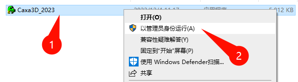 CAXA 3D实体设计2023安装教程步骤8