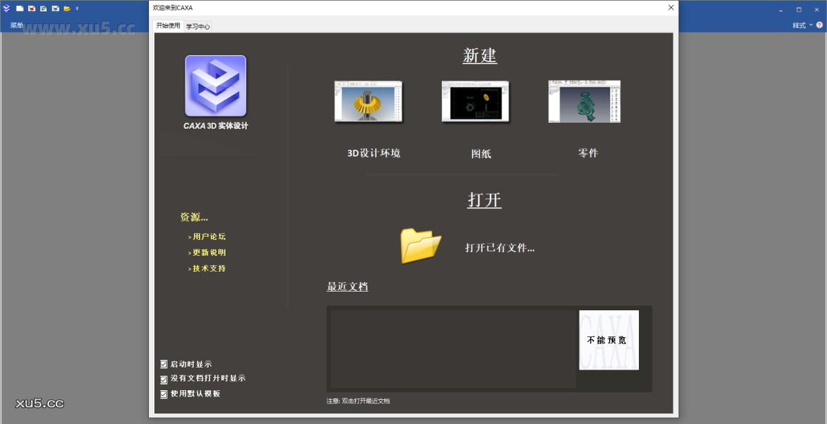 CAXA 3D实体设计2023安装完成界面