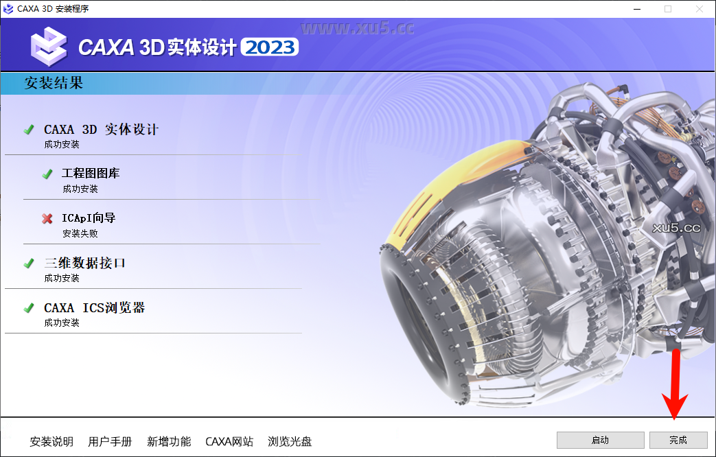 CAXA 3D实体设计2023安装教程步骤7