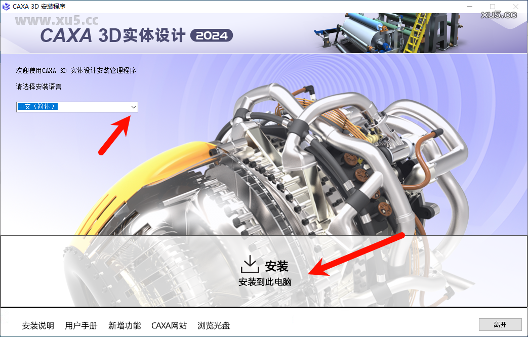 CAXA 3D实体设计2024安装教程步骤3