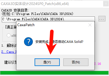 CAXA 3D实体设计2024安装教程步骤9