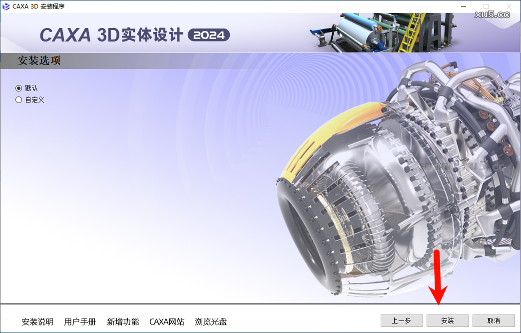 CAXA 3D实体设计2024安装教程步骤6
