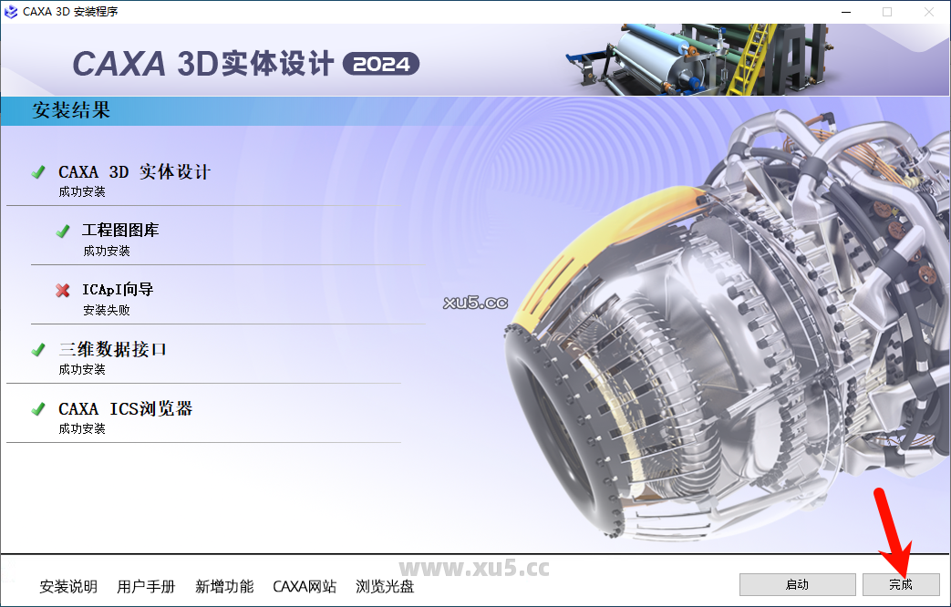 CAXA 3D实体设计2024安装教程步骤7