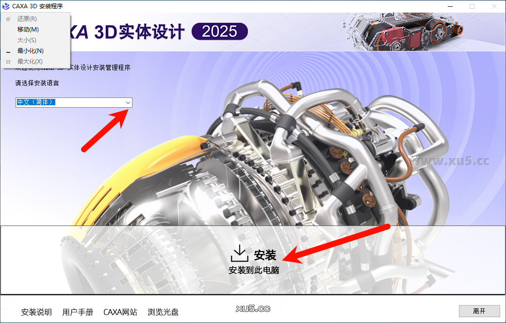 CAXA 3D实体设计2025安装步骤图3