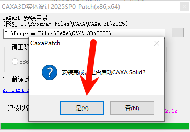 CAXA 3D实体设计2025安装步骤图10