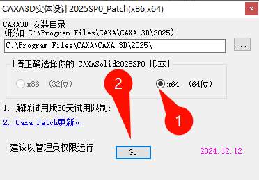 CAXA 3D实体设计2025安装步骤图9