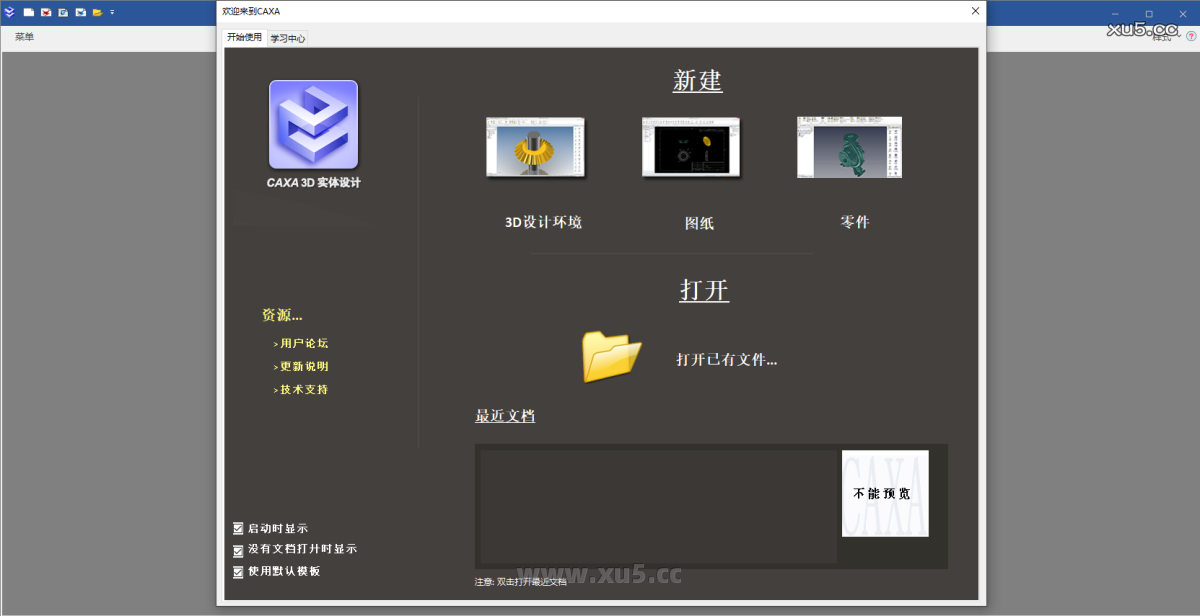 CAXA 3D实体设计2025安装完成图