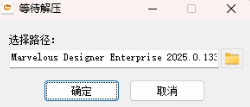 Marvelous Designer Enterprise 2025安装界面截图
