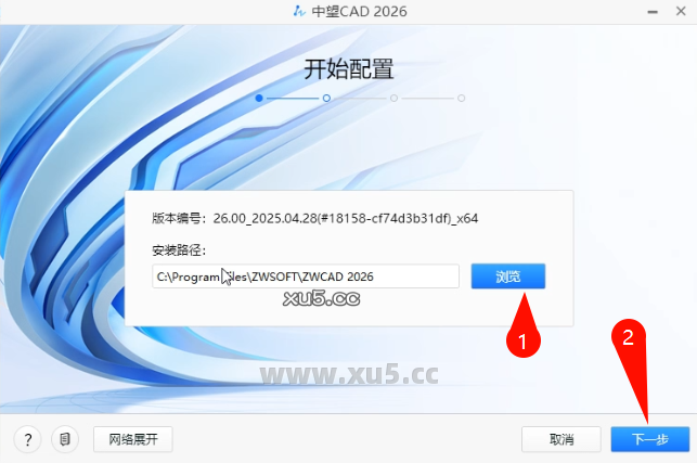中望CAD 2026安装向导截图