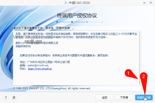 中望CAD 2026许可协议界面截图