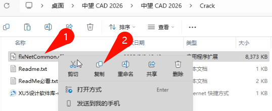 中望CAD 2026准备安装界面截图