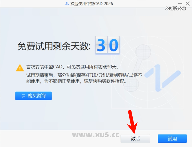 中望CAD 2026安装完成界面截图