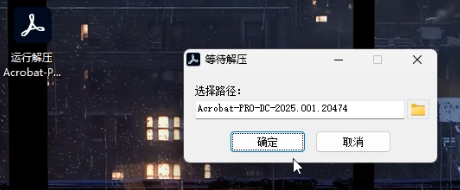 Adobe Acrobat 2025安装教程界面截图1