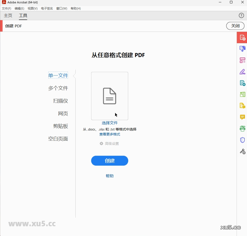 Adobe Acrobat 2025安装教程界面截图7