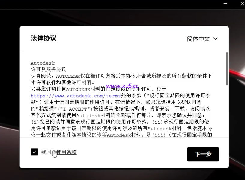 AutoCAD 2027 安装向导界面
