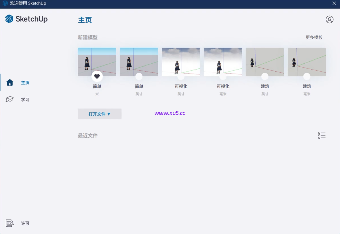 SketchUp2026免费下载按钮图