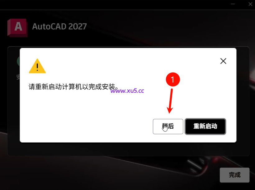 AutoCAD 2027 安装完成提示