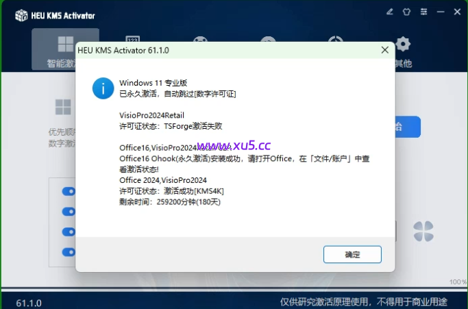 Project 2024 安装完成确认界面图