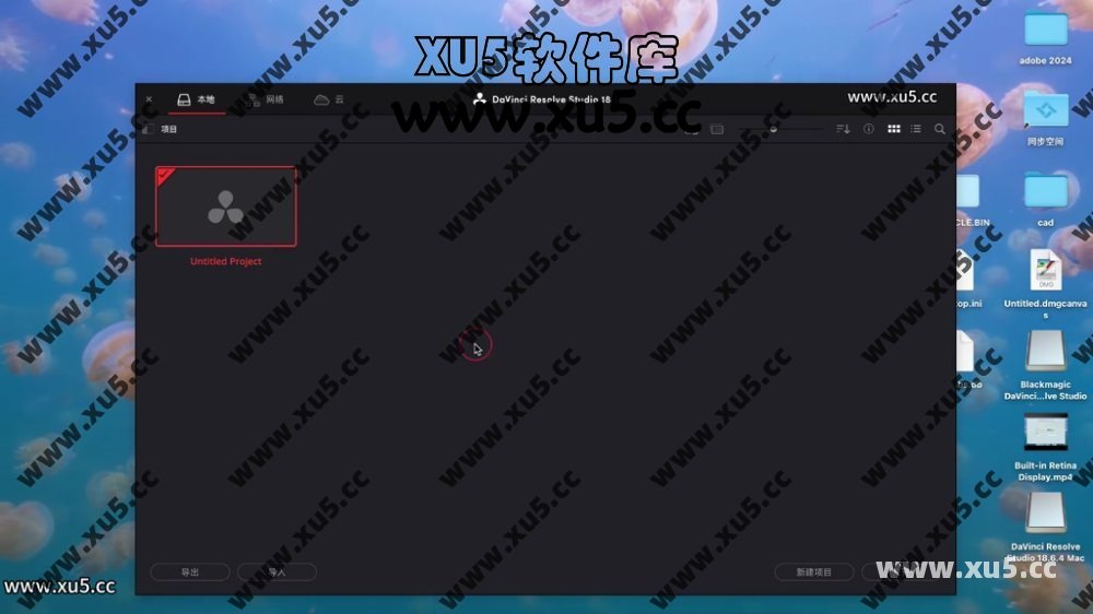 达芬奇18.6 for MAC 图文安装教程