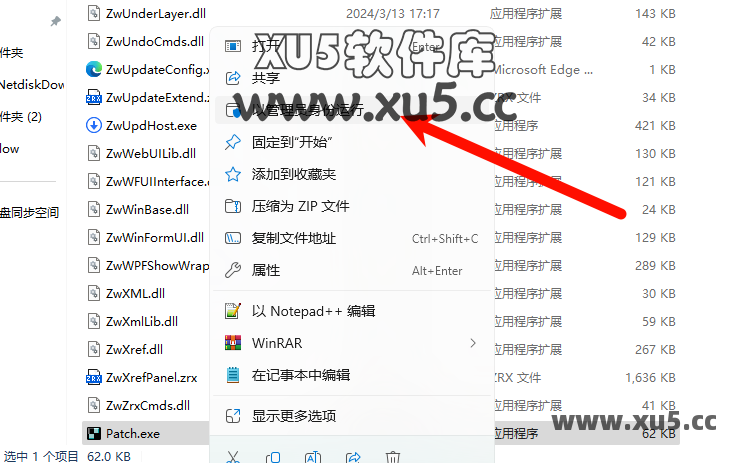 中望CAD 2024 安装图文教程
