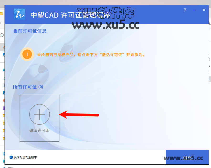 中望CAD 2024 安装图文教程