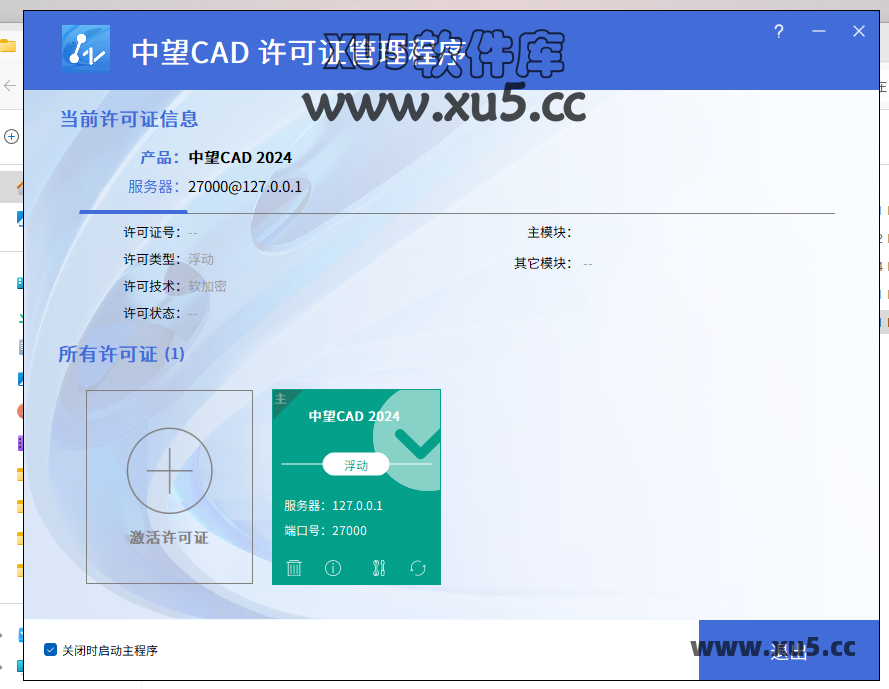 中望CAD 2024 安装图文教程
