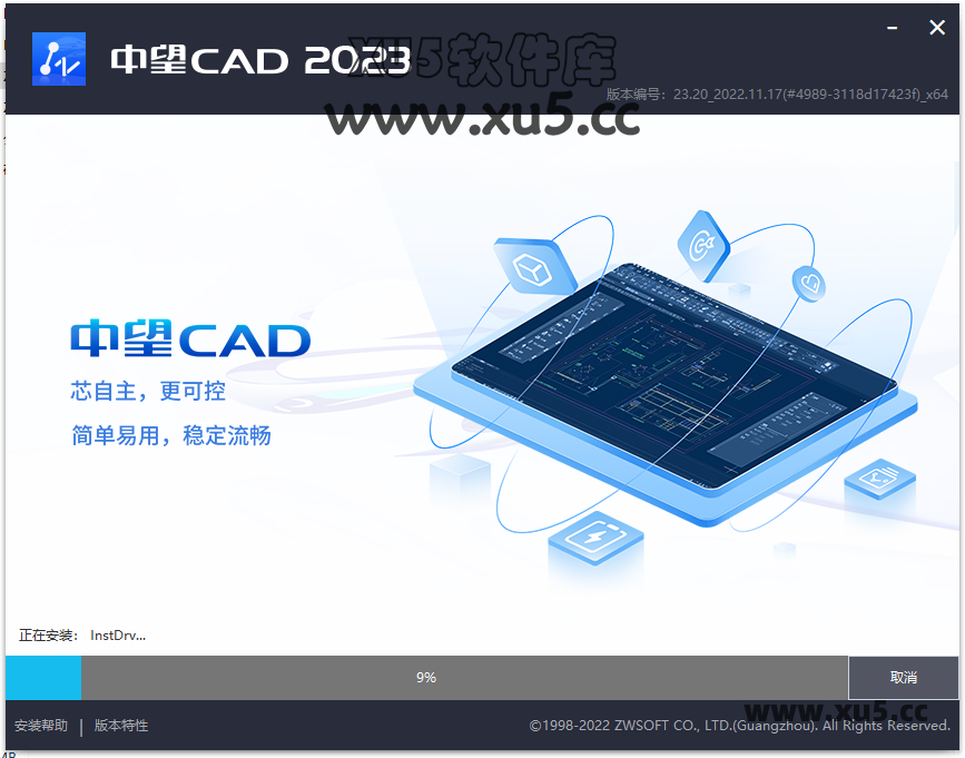 中望CAD 2023 安装图文教程