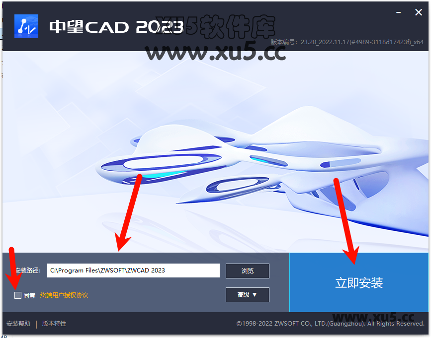 中望CAD 2023 安装图文教程