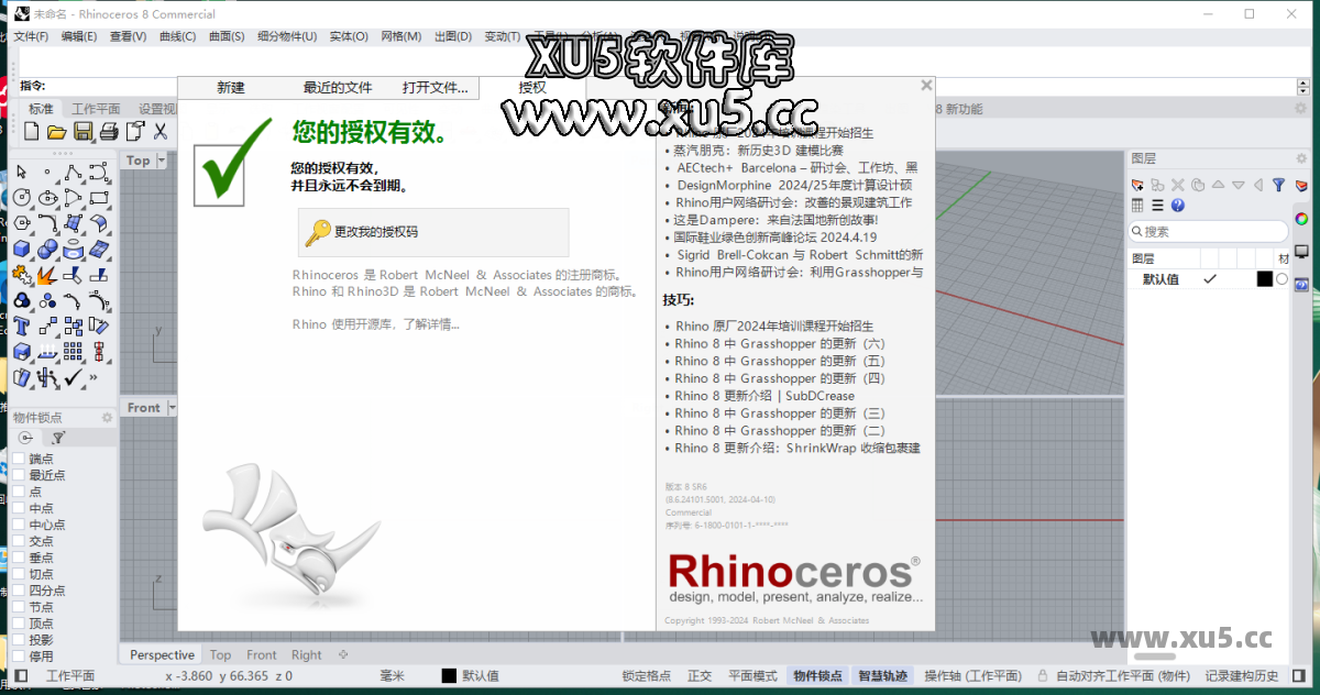 Rhinoceros 8.6版安装教程及最低配置需求