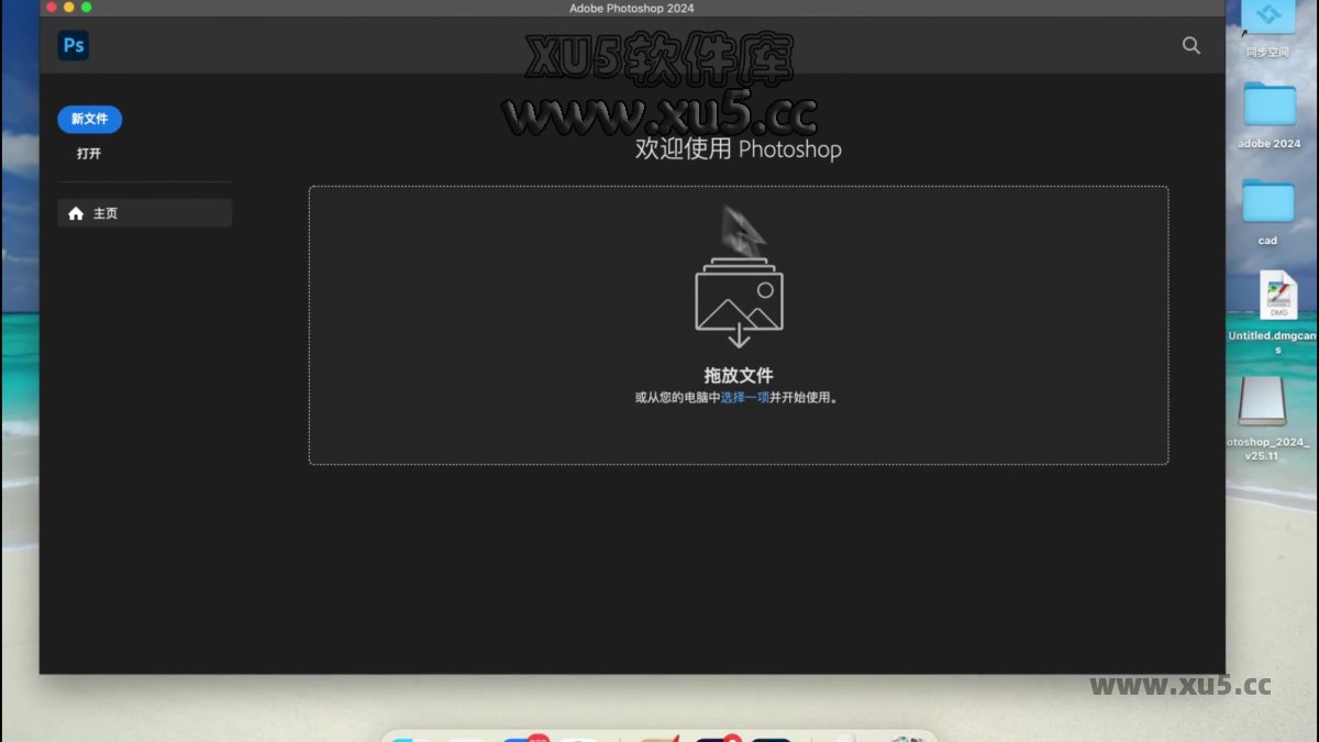 Photoshop 2024 V25.11 for mac 安装图文教程