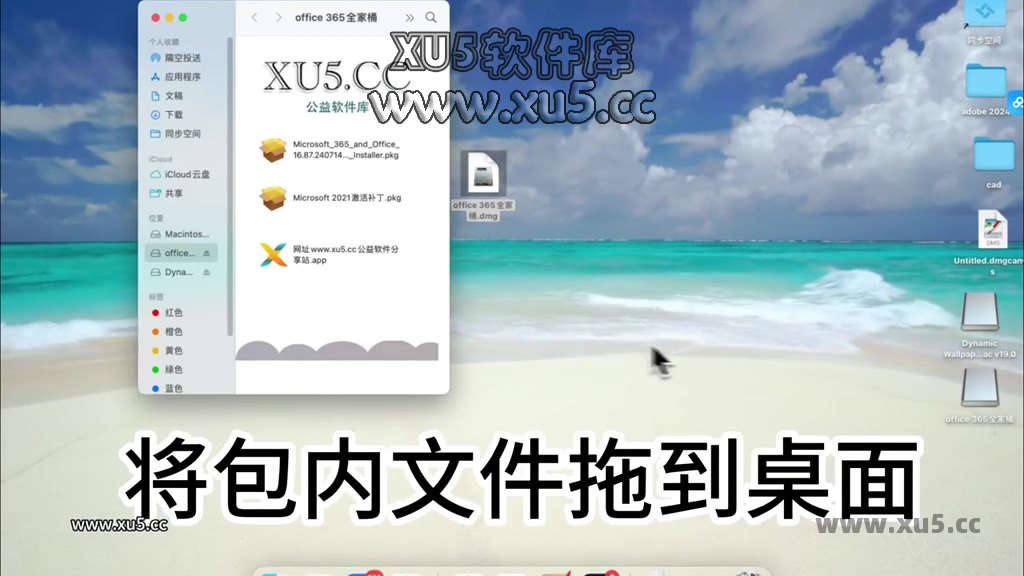 office 2021全家桶 for mac 安装图文教程