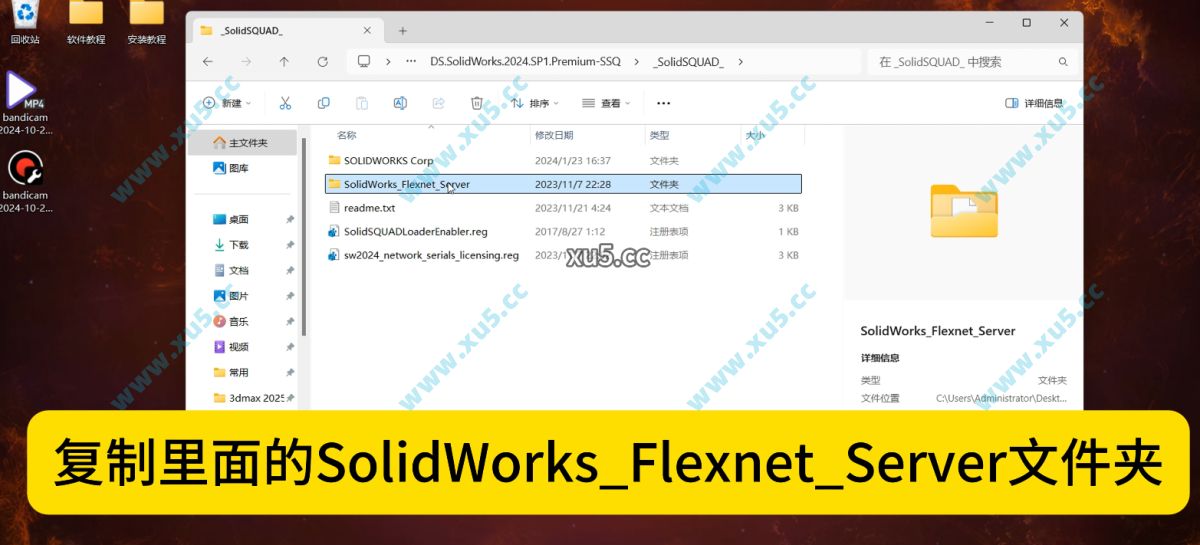 SolidWorks 2024 安装图文教程