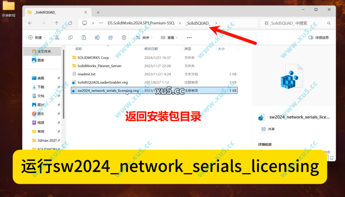 SolidWorks 2024 安装图文教程