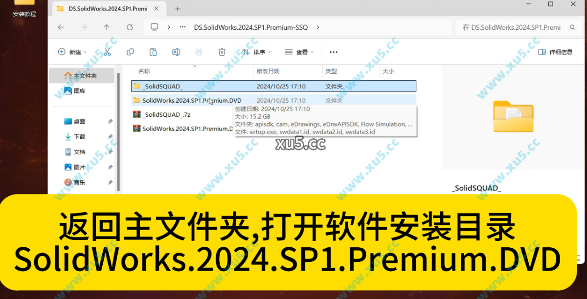 SolidWorks 2024 安装图文教程