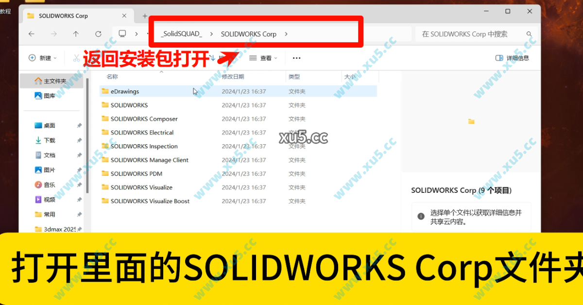 SolidWorks 2024 安装图文教程