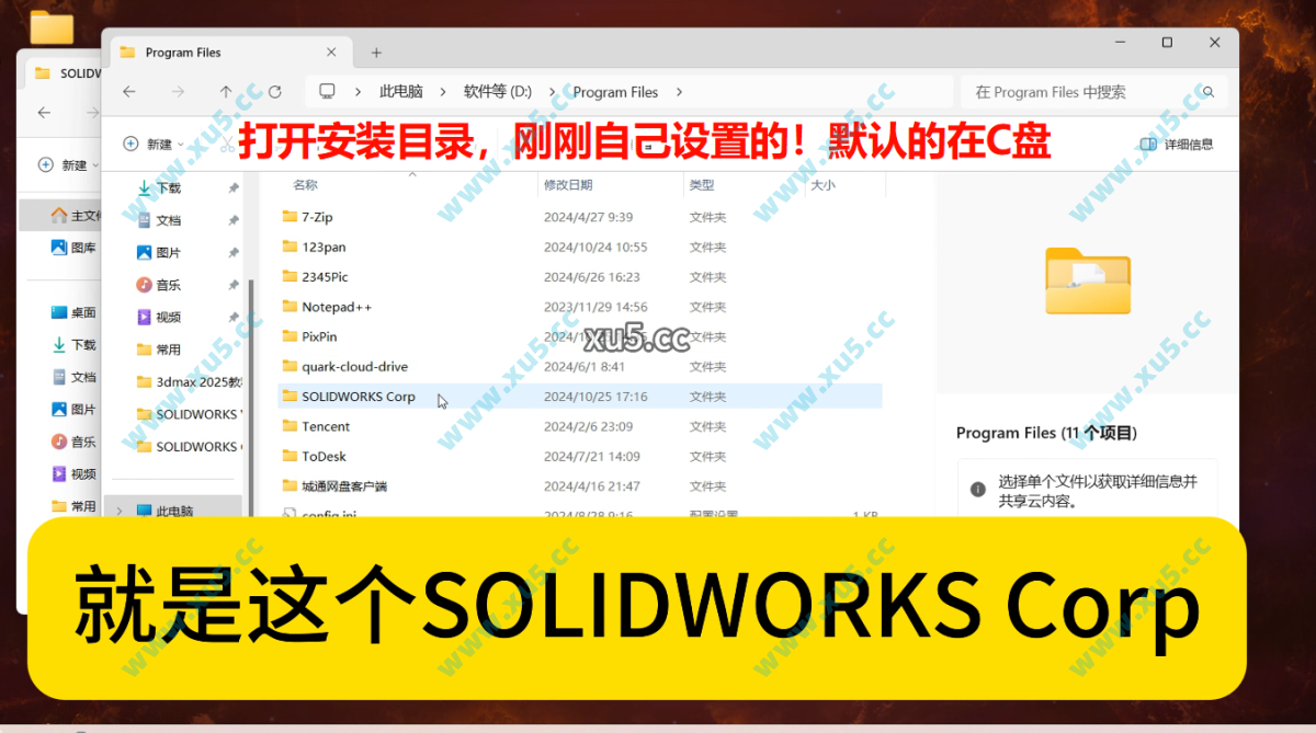 SolidWorks 2024 安装图文教程